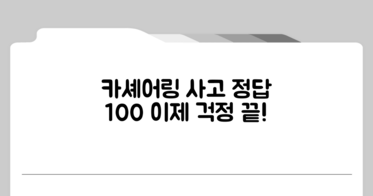 카셰어링 사고, 이것만 알면 끝!