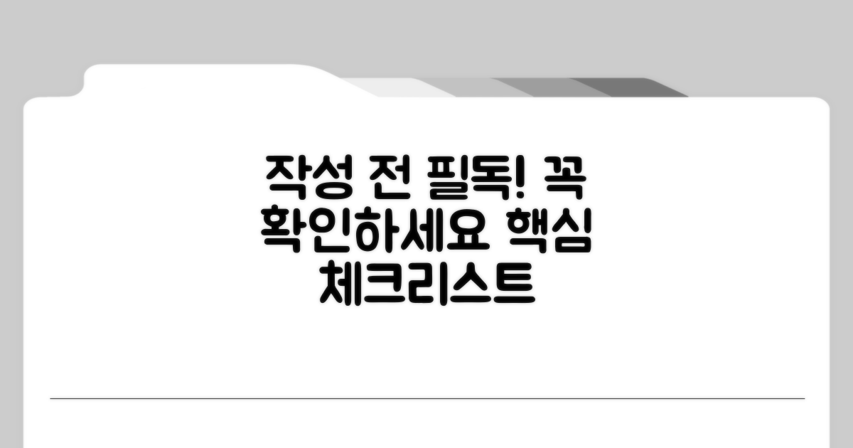 작성 시 꼭 확인하세요