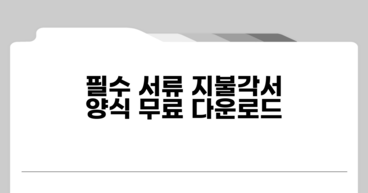 지불각서 양식 무료 다운로드