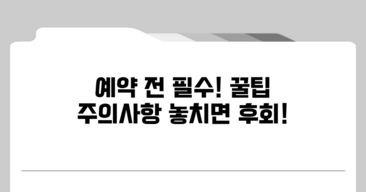 예약 전 꼭 알아야 할 정보