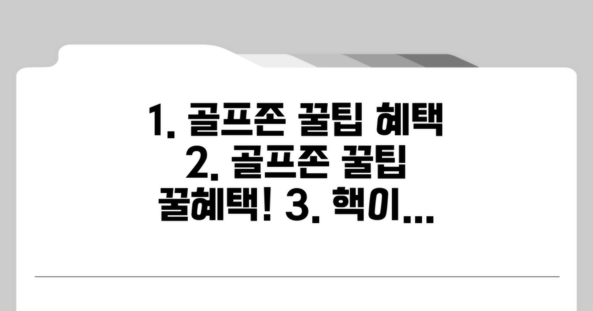 골프존 이용 꿀팁과 추가 혜택