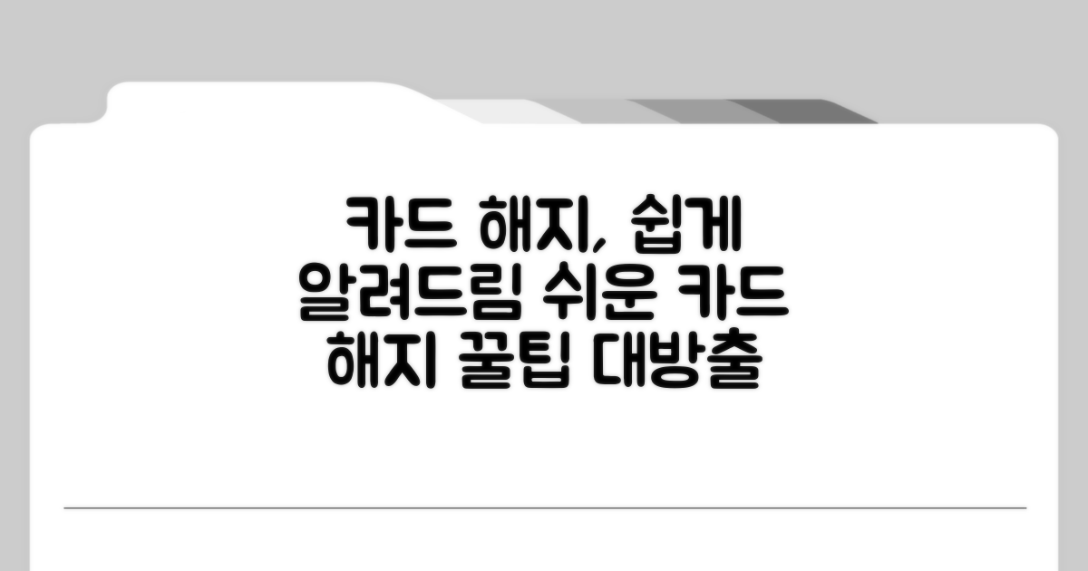 충전식 카드 해약 절차 알아보기