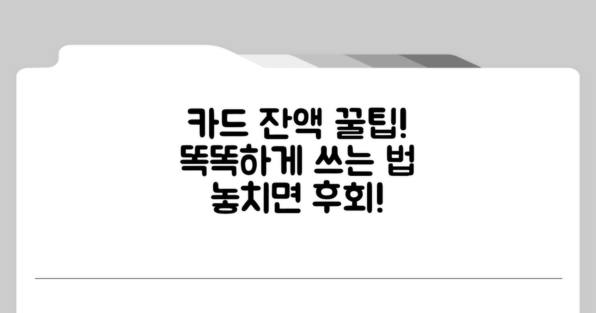 잔액 남은 카드 현명하게 활용하기