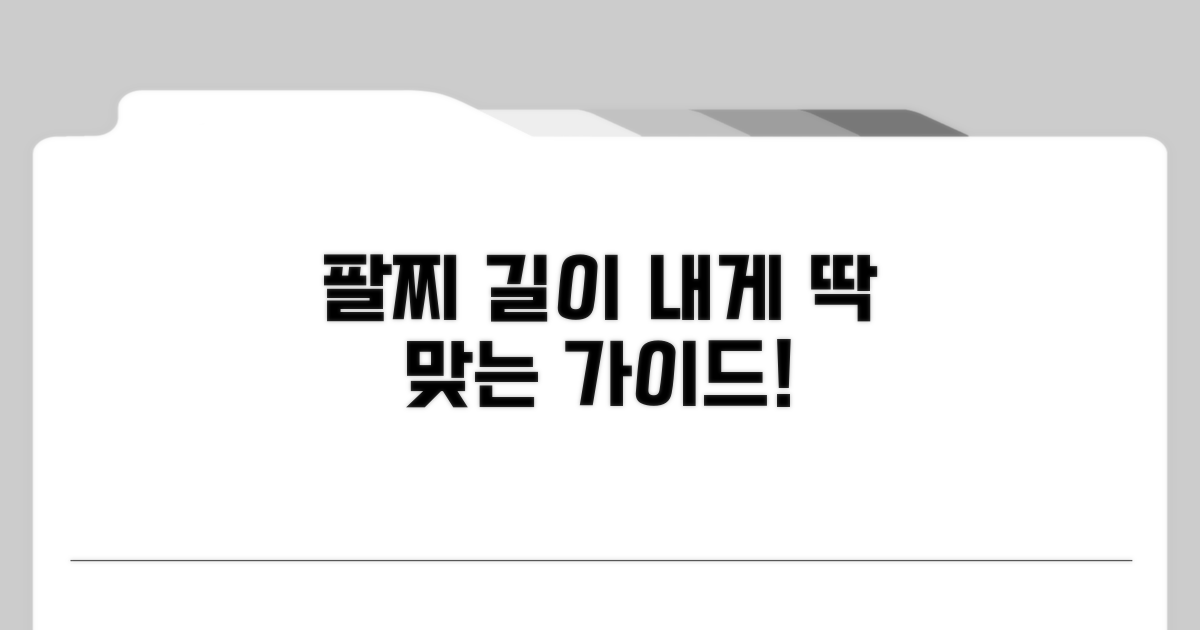 내게 맞는 팔찌 길이, 이것만은 꼭!