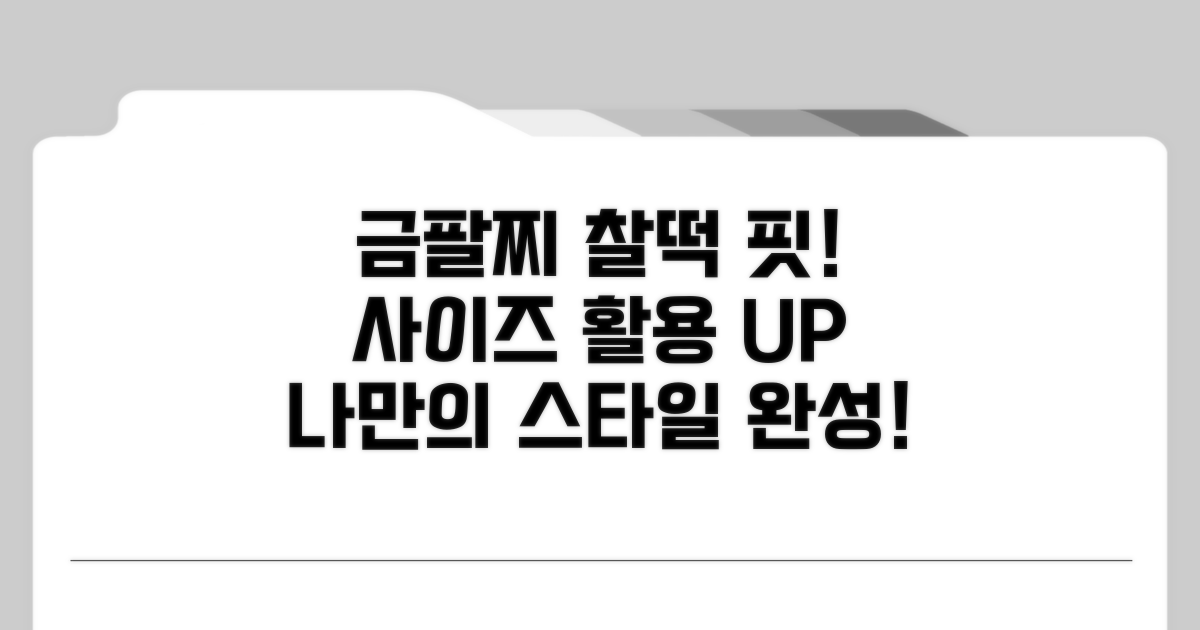 금팔찌 착용감 UP! 사이즈 팁과 활용법