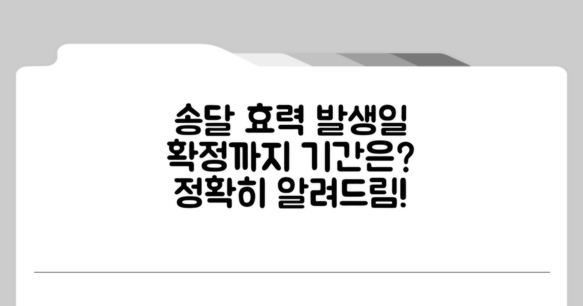 송달 효력 발생일과 확정까지 기간
