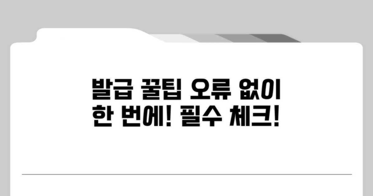 주의사항과 오류 없이 발급받기