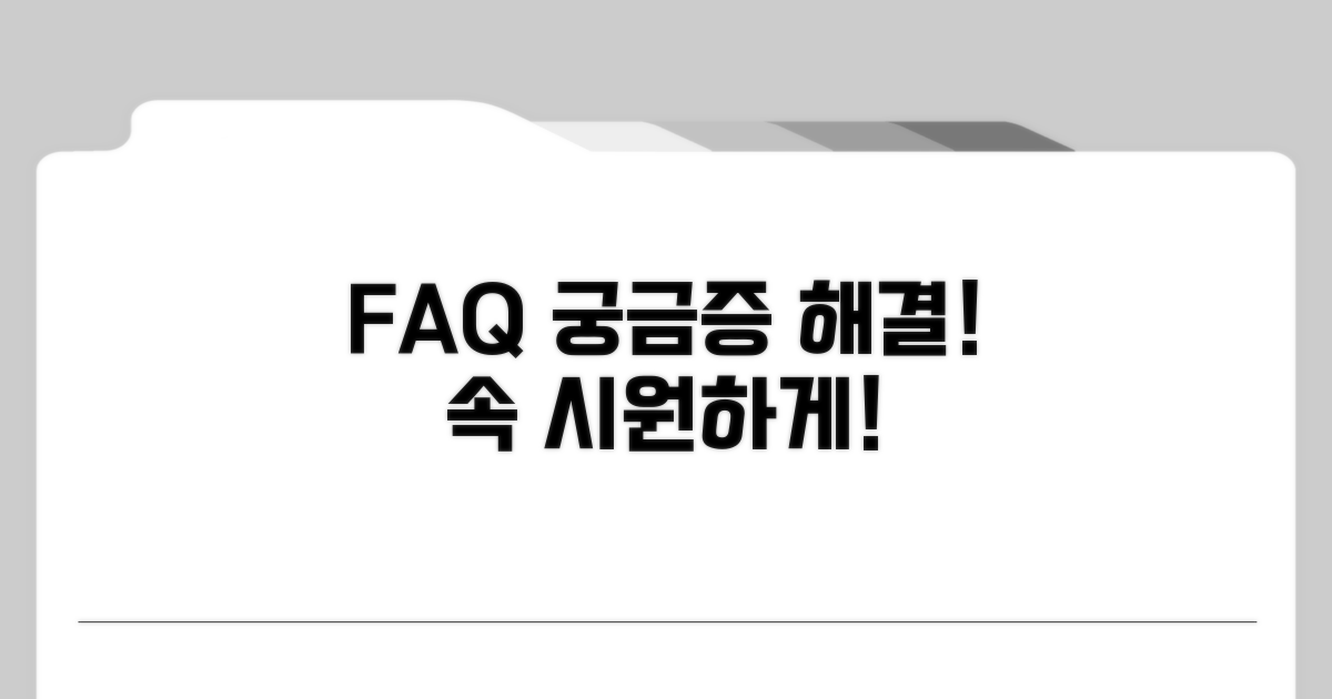 자주 묻는 질문과 답변