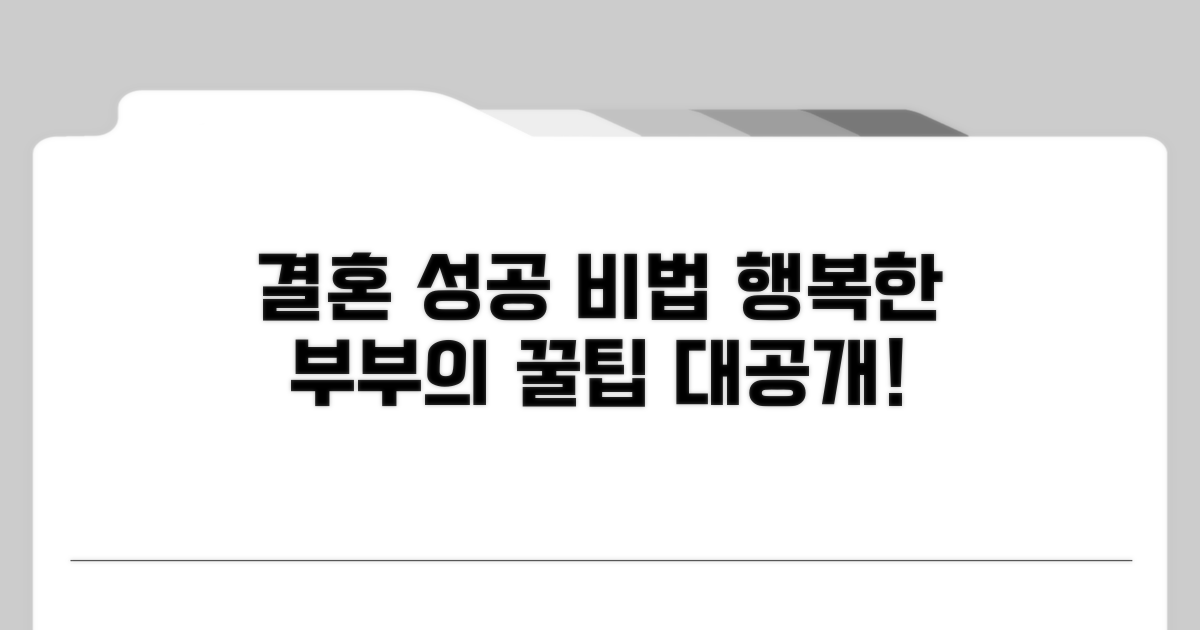 성공적인 결혼을 위한 제안