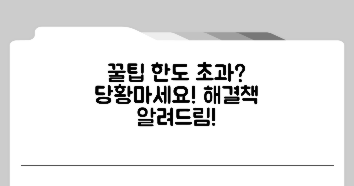 한도 초과 시 대처 방법 알아보기