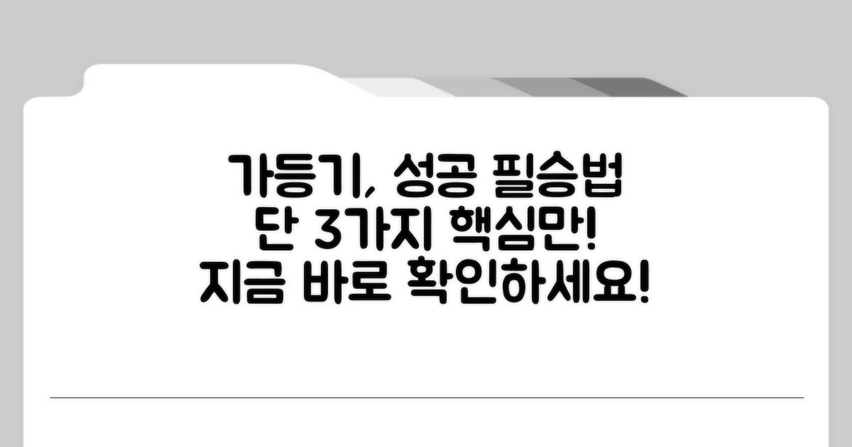 가등기, 이것만 알면 성공한다