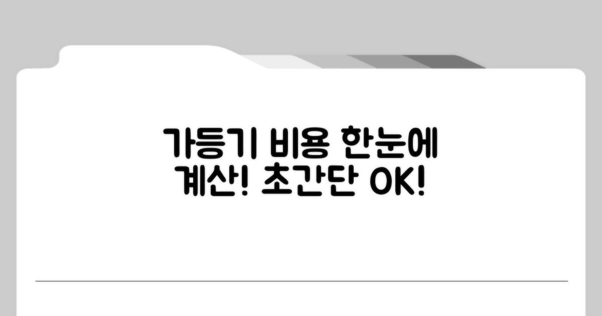 가등기 비용, 한눈에 계산하기