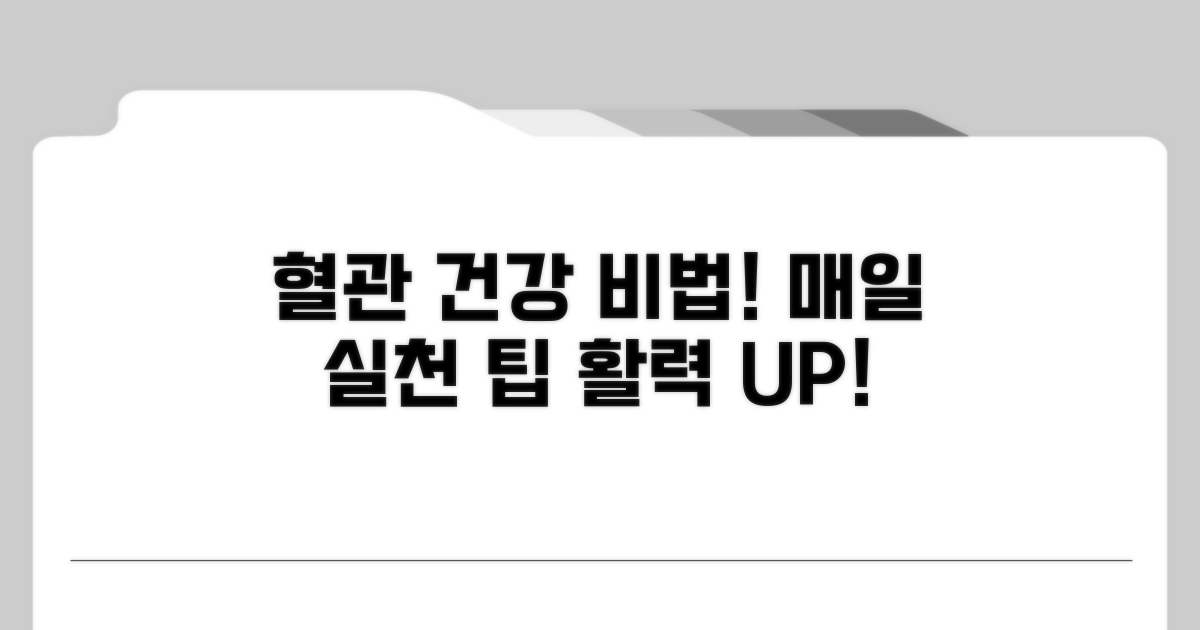 건강한 혈관 유지하는 생활 습관