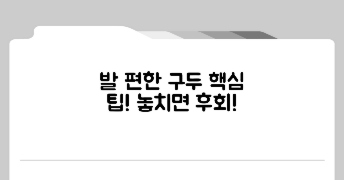 발 편한 구두 선택 시 주의사항