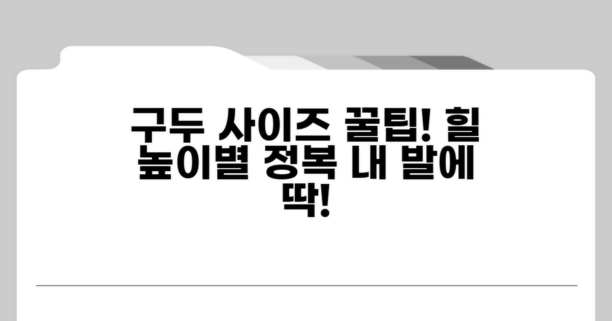 힐 높이별 구두 사이즈 완벽 가이드