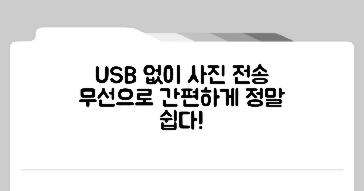USB 케이블 없이 사진 전송하는 방법