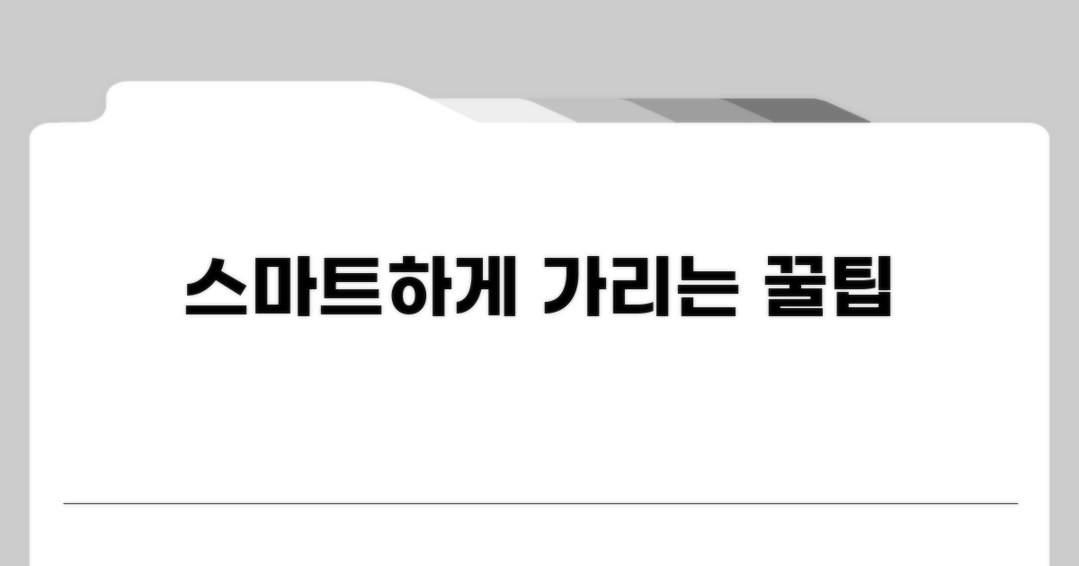 스마트하게 가리는 방법 가이드