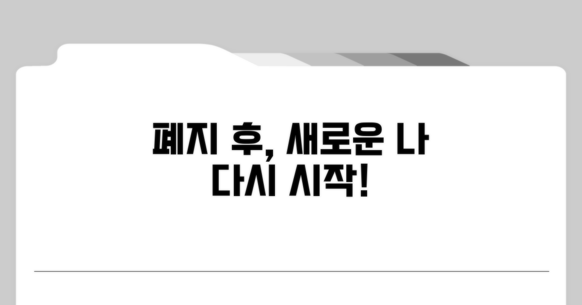 폐지 후 달라지는 나의 삶