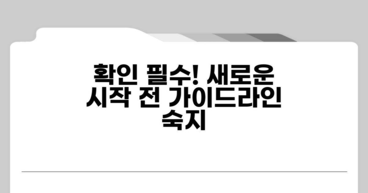 신설 요청 전 필수 확인 사항