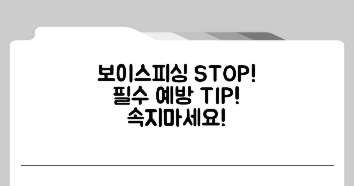 전화 금융사기 피해 예방 요령