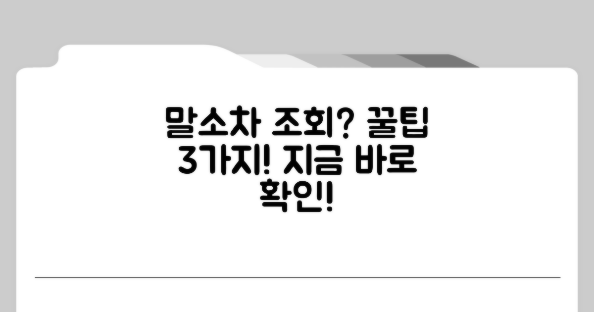 말소 차량 이력 조회, 이렇게 하세요