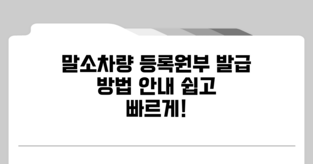 말소차량 등록원부 발급 방법