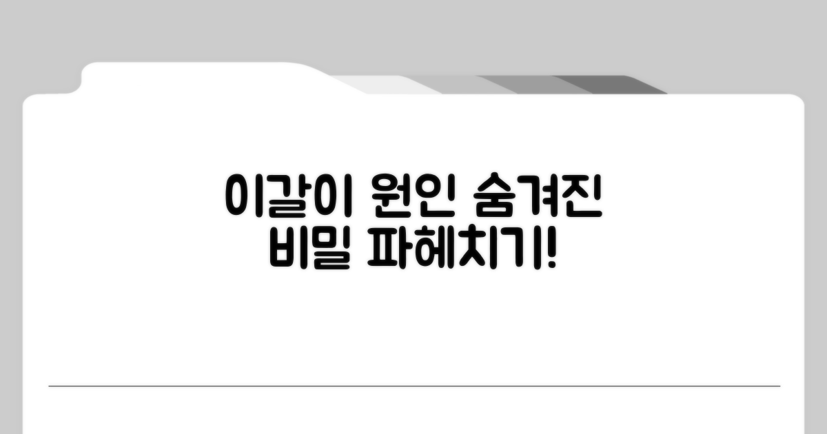 이갈이 원인, 숨겨진 비밀 파헤치기