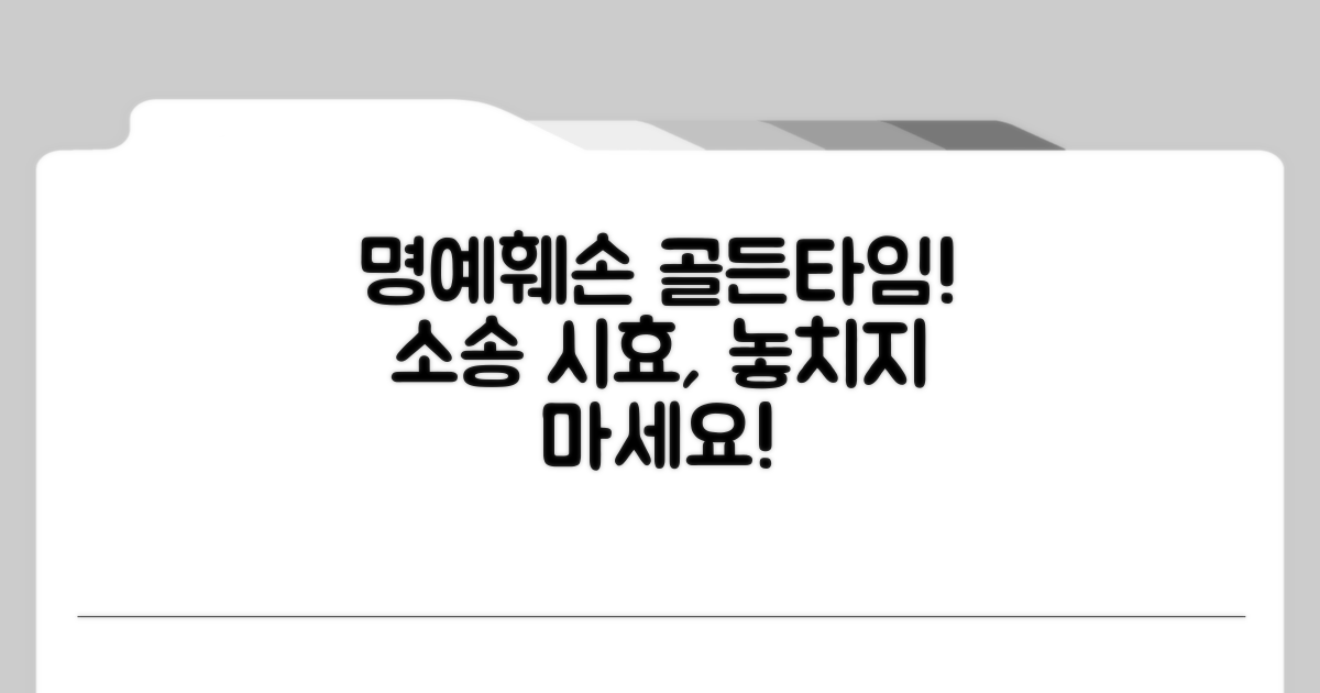 명예훼손 고소 시효 총정리