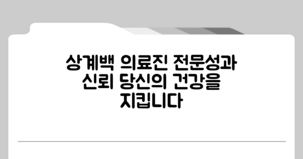 상계백 비뇨기과 의료진 소개