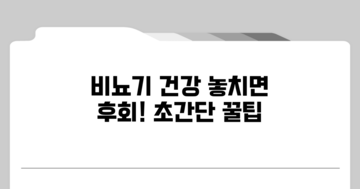 비뇨기 건강 관리 꿀팁