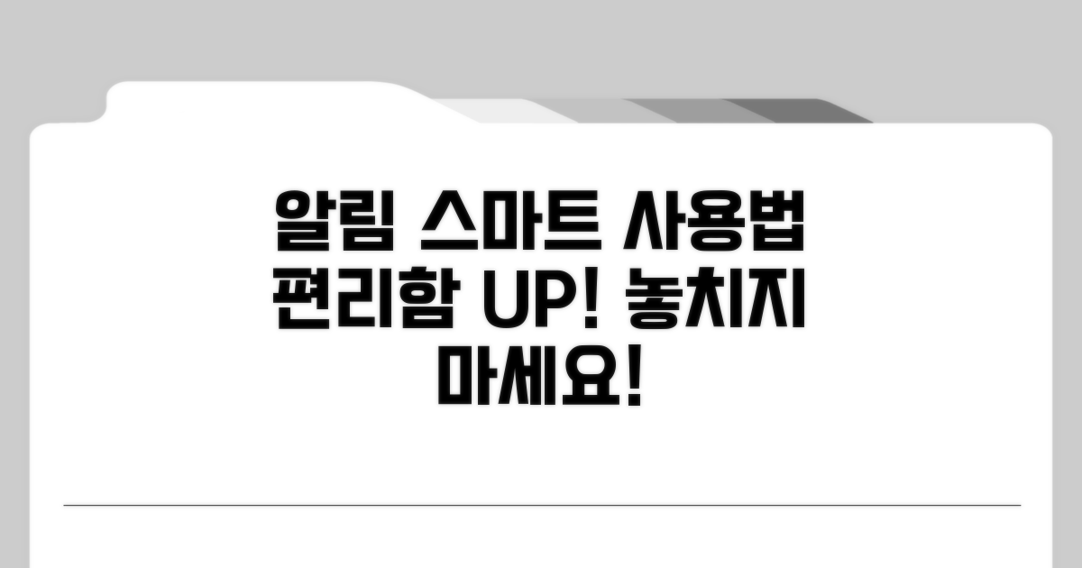 알림 설정으로 편리하게 사용하기