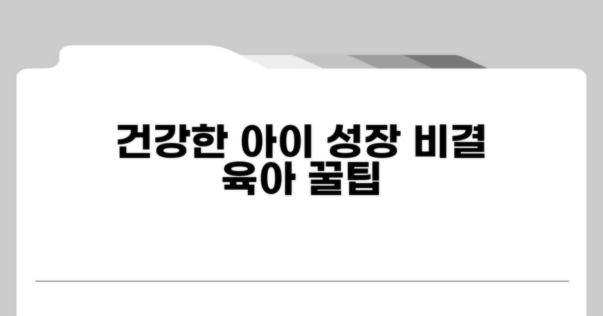 건강한 아이 키우기 팁