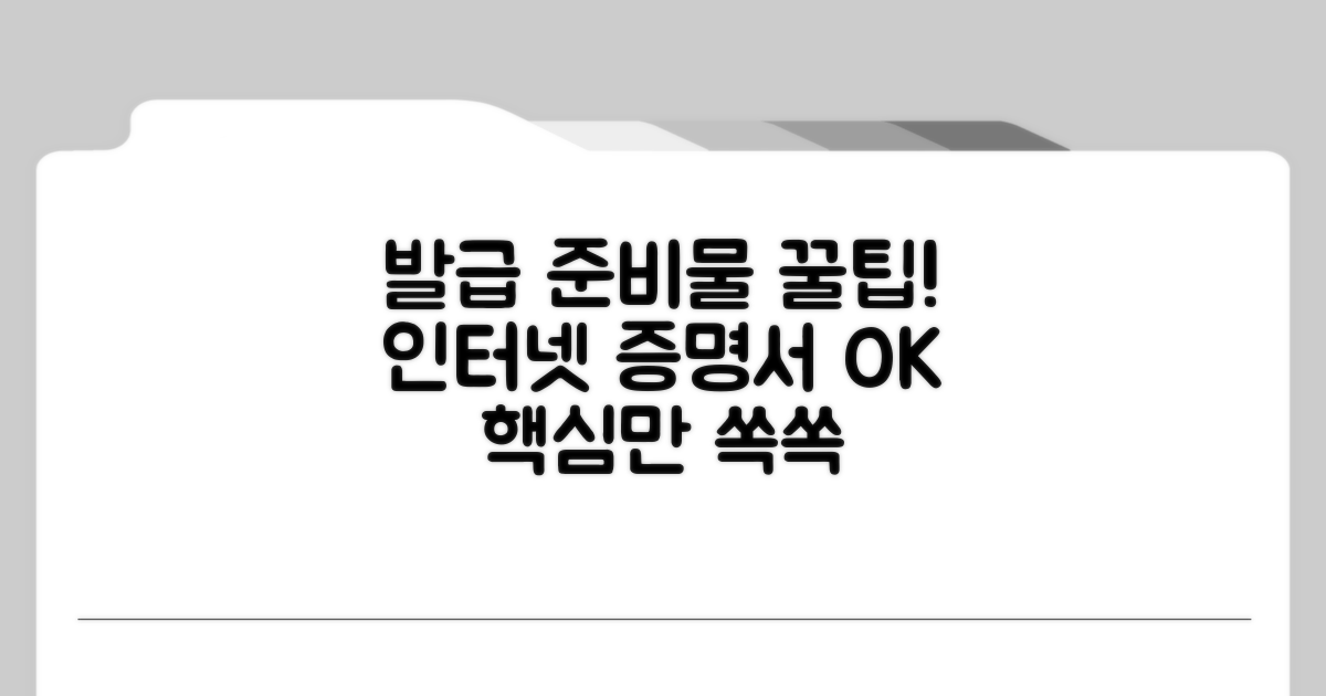 인터넷 증명서 발급 준비물