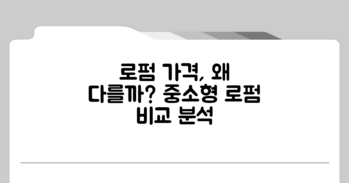 중소형 로펌과 가격 차이 분석