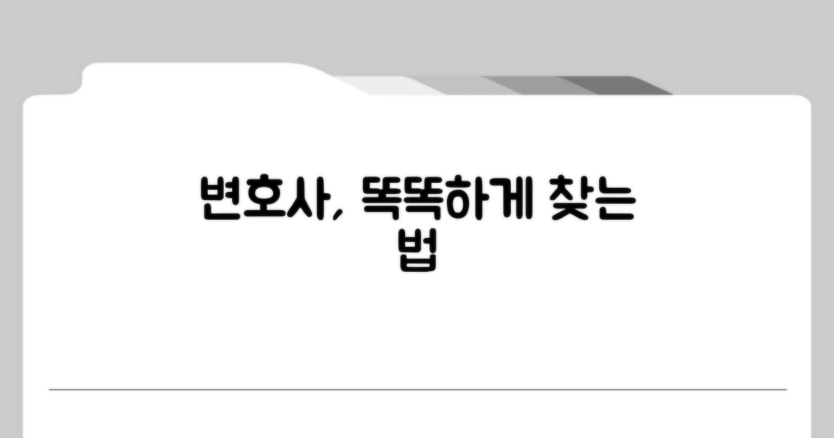 합리적 비용으로 변호사 찾는 법