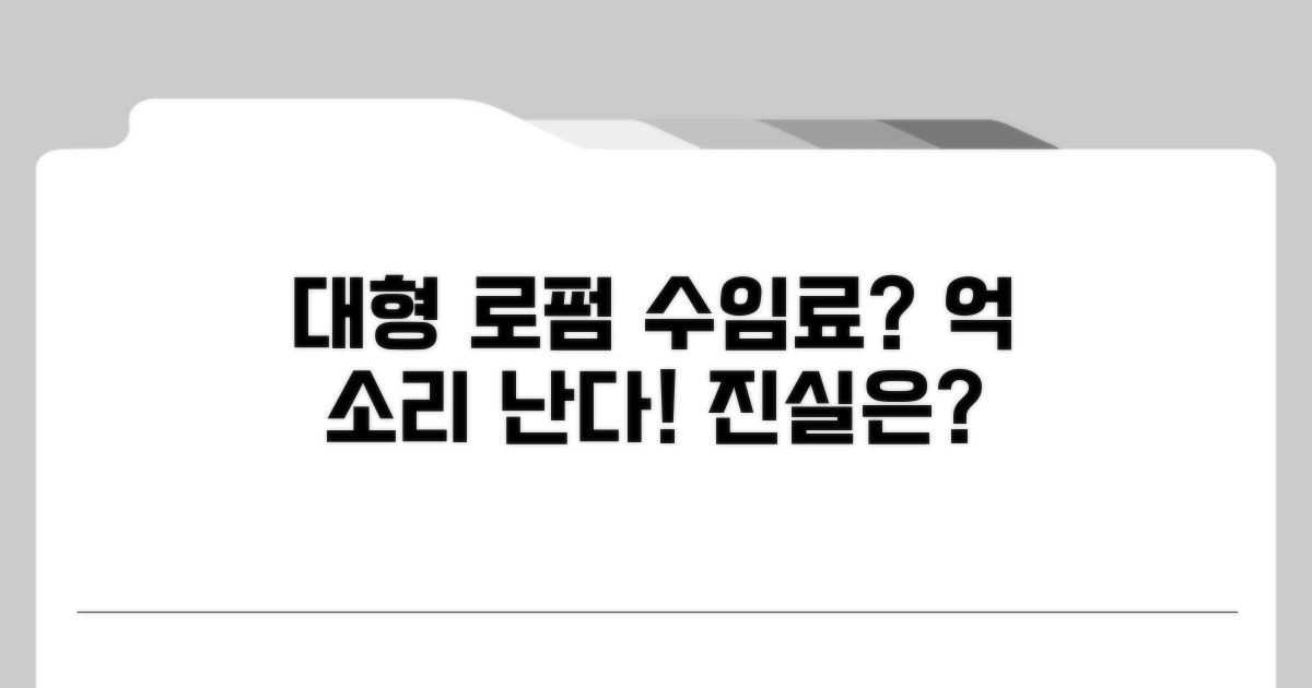 대형 로펌 수임료, 얼마 정도일까?