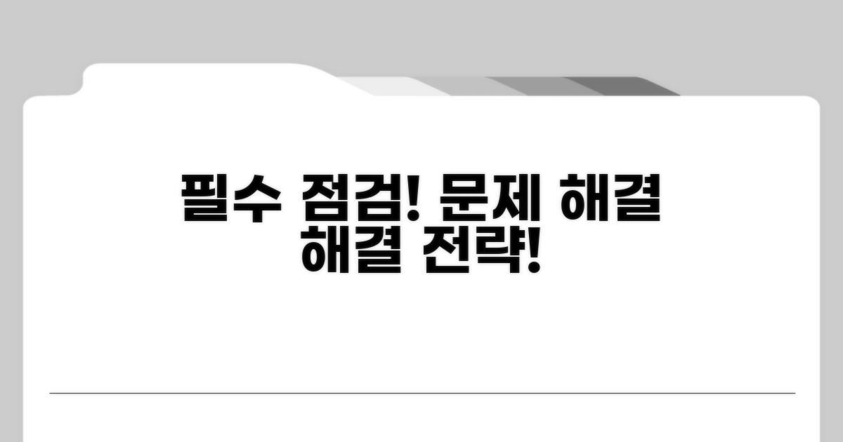 문제 해결을 위한 필수 점검