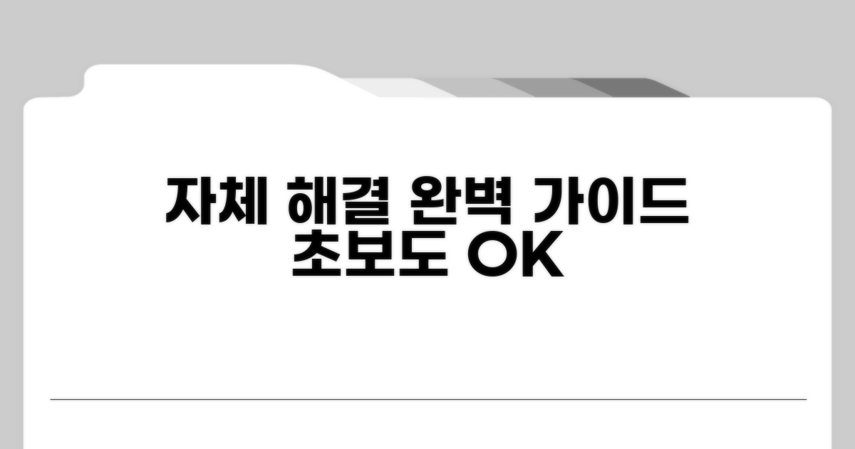 전문가 도움 없이 해결하기