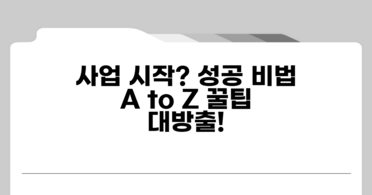 성공적인 사업 시작을 위한 조언