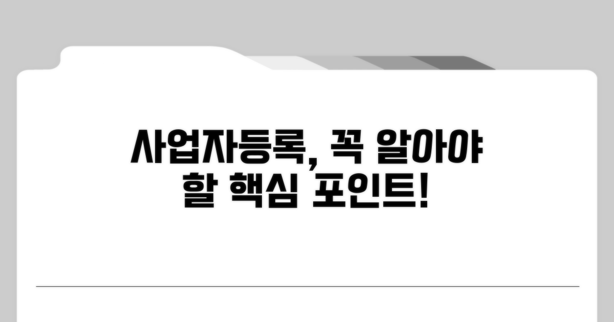 개인사업자 등록증, 꼭 알아두세요