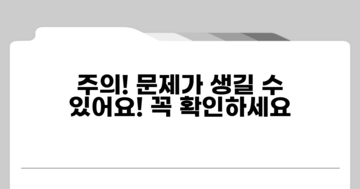 주의사항과 발생 가능한 문제