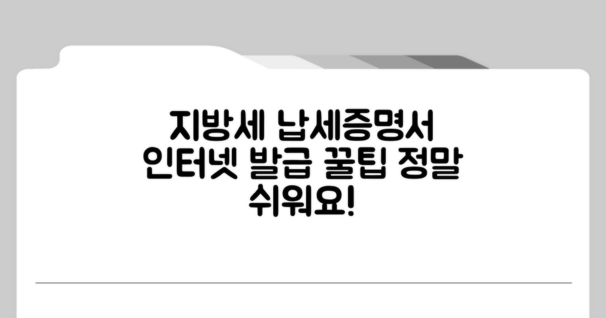 지방세 납세증명서, 인터넷 발급 쉬워요