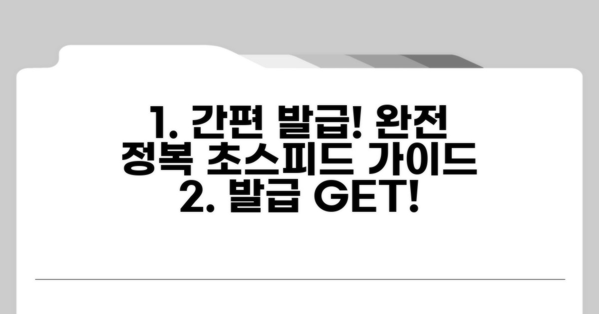 간편 발급 절차 완전 정복 가이드