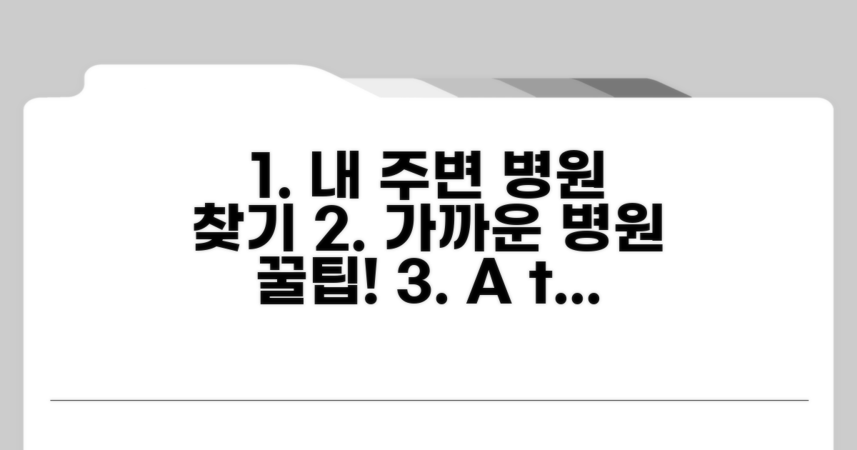 가까운 지정 의료기관 찾기