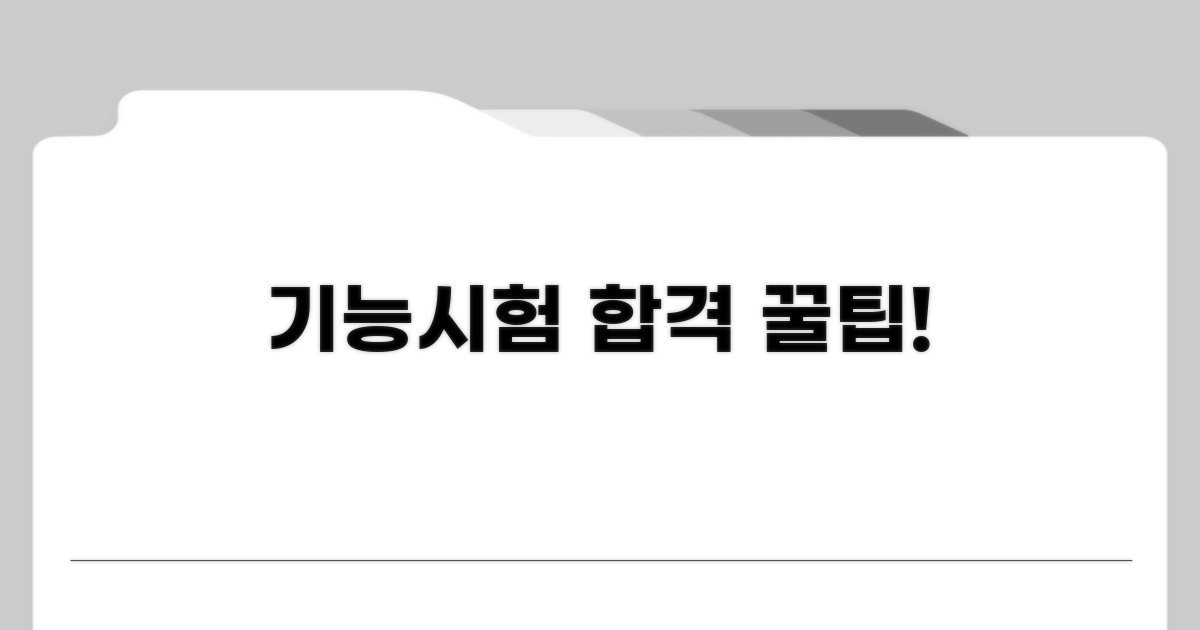 기능 시험 합격률, 얼마나 어려울까?