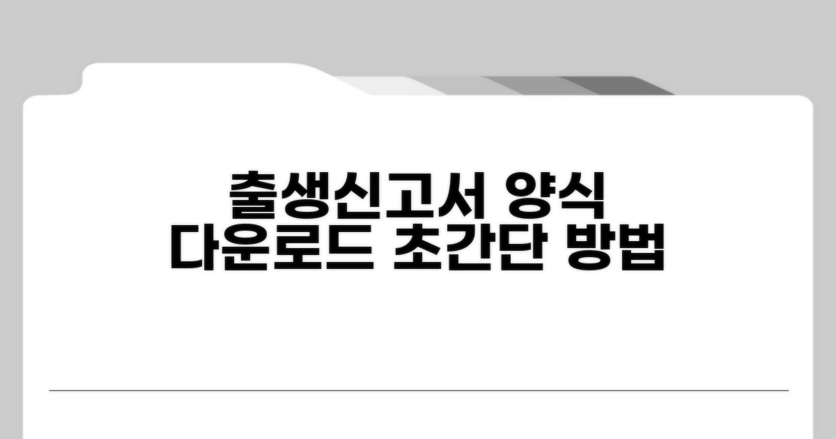출생신고서 양식 다운로드 방법