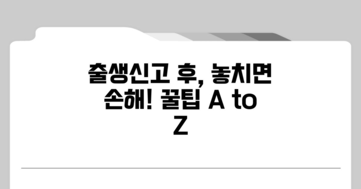 출생신고 후속 절차 꿀팁