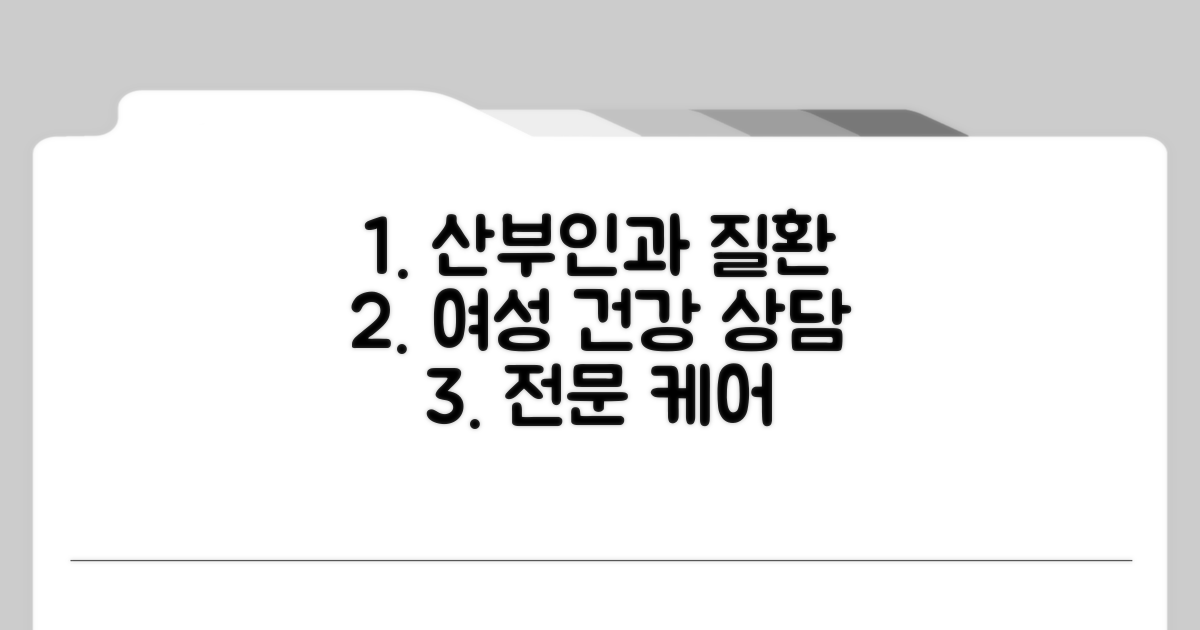 산부인과 여성 질환 전문 상담