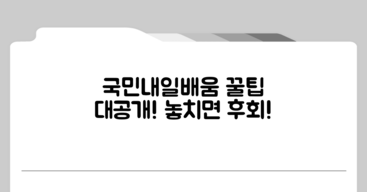 국민내일배움카드 활용 꿀팁