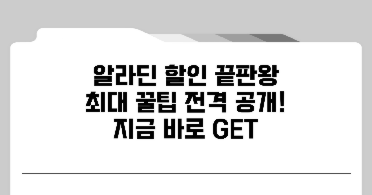 최대 할인 받는 알라딘 전략